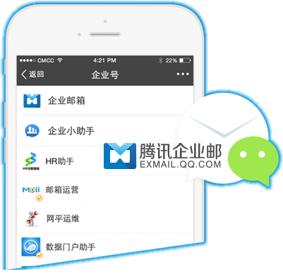 騰訊企業(yè)郵箱技術方案服務